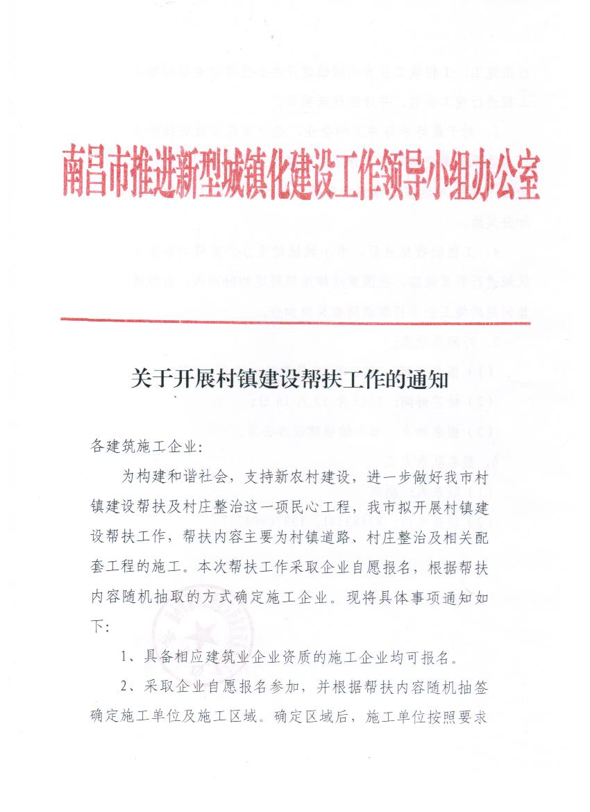 關(guān)于開展村鎮(zhèn)建設幫扶工作的通知